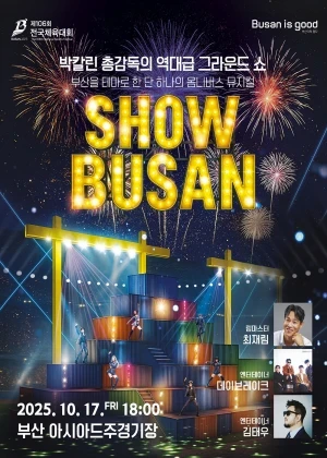 제106회 전국체육대회 개회식